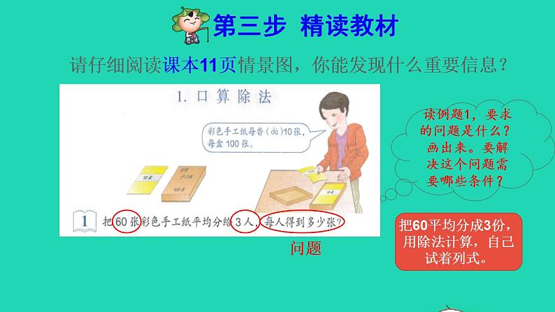 2022三年级数学下册第2单元除数是一位数的除法第1课时口算除法一商是整十整百整千数预习课件新人教版第5页