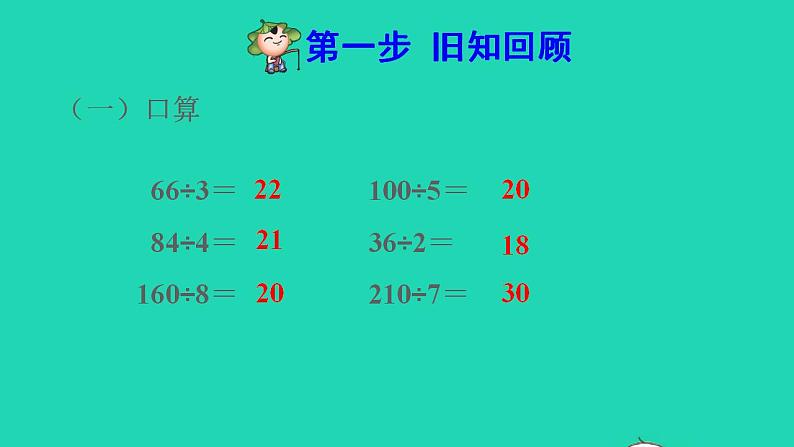 2022三年级数学下册第2单元除数是一位数的除法第3课时两位数除以一位数的笔算除法预习课件新人教版第2页