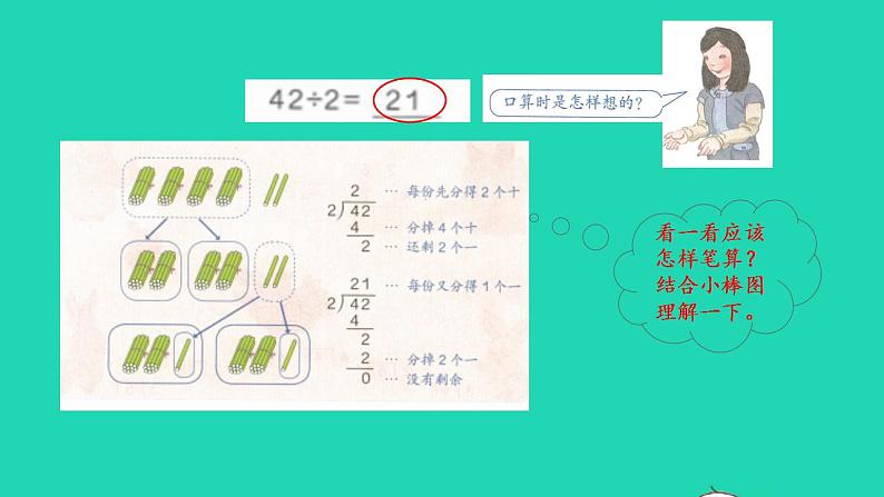 2022三年级数学下册第2单元除数是一位数的除法第3课时两位数除以一位数的笔算除法预习课件新人教版第5页