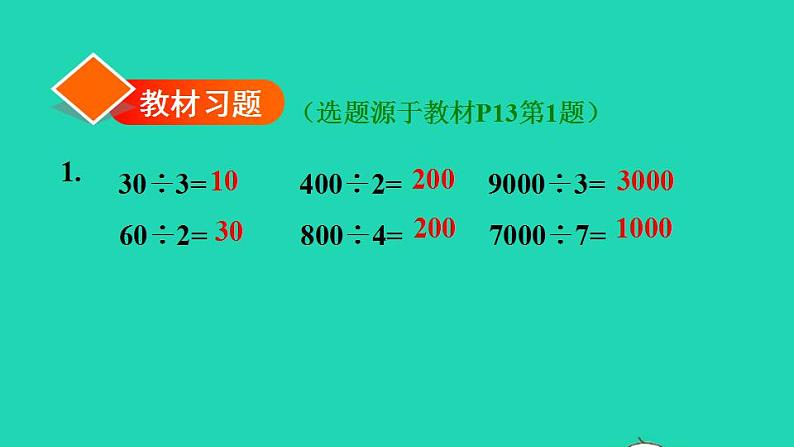 2022三年级数学下册第2单元除数是一位数的除法第1课时口算除法一商是整十整百整千数习题课件新人教版第2页