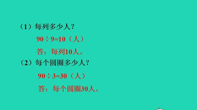 2022三年级数学下册第2单元除数是一位数的除法第1课时口算除法一商是整十整百整千数习题课件新人教版第4页