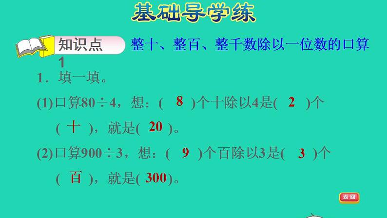 2022三年级数学下册第2单元除数是一位数的除法第1课时口算除法一商是整十整百整千数习题课件新人教版第6页