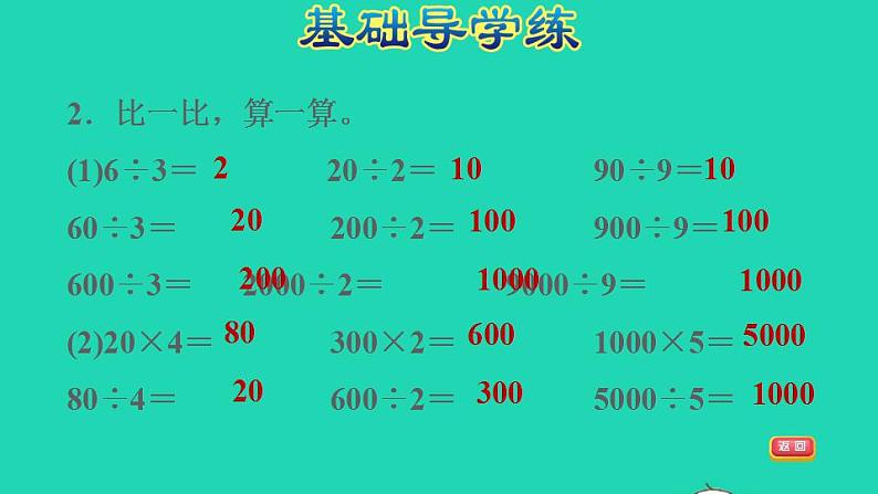 2022三年级数学下册第2单元除数是一位数的除法第1课时口算除法一商是整十整百整千数习题课件新人教版第7页