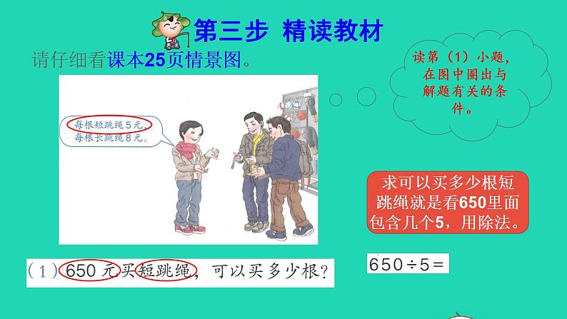 2022三年级数学下册第2单元除数是一位数的除法第7课时三位数除以一位数的笔算除法四商末尾有0预习课件新人教版04