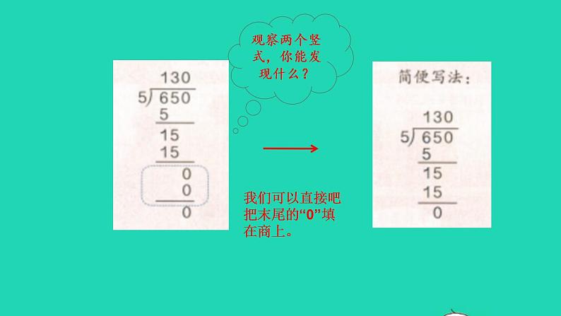 2022三年级数学下册第2单元除数是一位数的除法第7课时三位数除以一位数的笔算除法四商末尾有0预习课件新人教版06