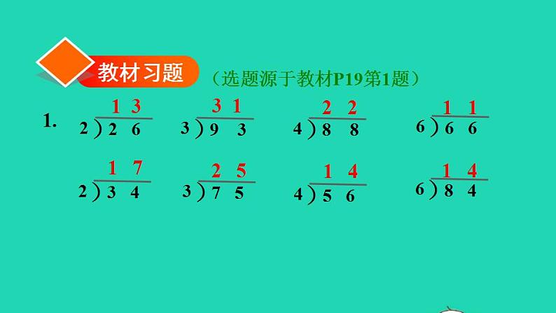 2022三年级数学下册第2单元除数是一位数的除法第3课时两位数除以一位数的笔算除法习题课件新人教版第2页