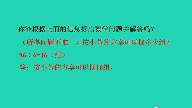 2022三年级数学下册第2单元除数是一位数的除法第3课时两位数除以一位数的笔算除法习题课件新人教版第5页