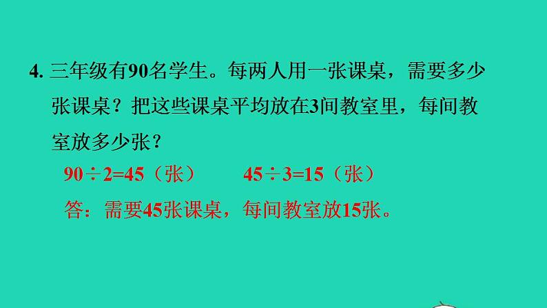 2022三年级数学下册第2单元除数是一位数的除法第3课时两位数除以一位数的笔算除法习题课件新人教版第6页