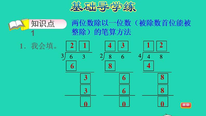 2022三年级数学下册第2单元除数是一位数的除法第3课时两位数除以一位数的笔算除法习题课件新人教版第8页