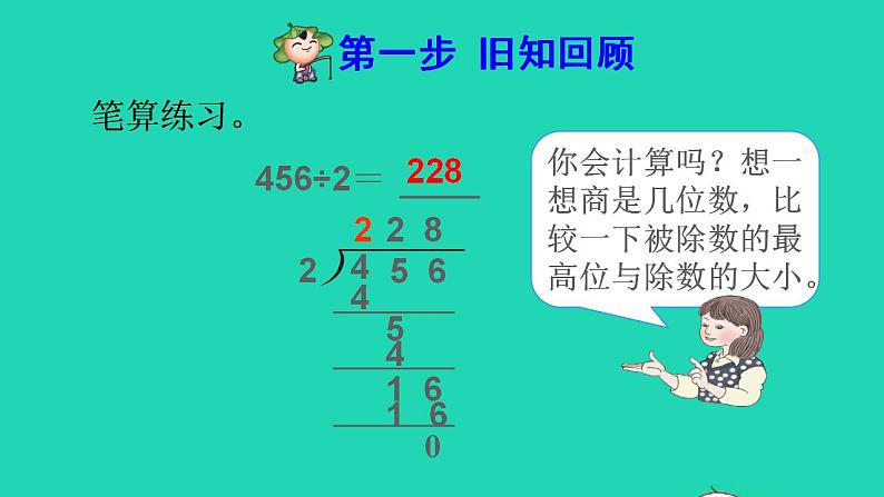 2022三年级数学下册第2单元除数是一位数的除法第5课时三位数除以一位数的笔算除法二商是两位数预习课件新人教版第2页