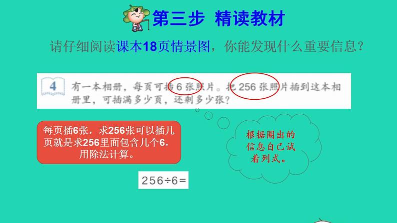 2022三年级数学下册第2单元除数是一位数的除法第5课时三位数除以一位数的笔算除法二商是两位数预习课件新人教版第4页