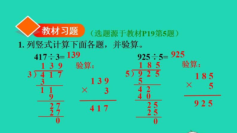 2022三年级数学下册第2单元除数是一位数的除法第4课时三位数除以一位数的笔算除法一商是三位数习题课件新人教版第2页