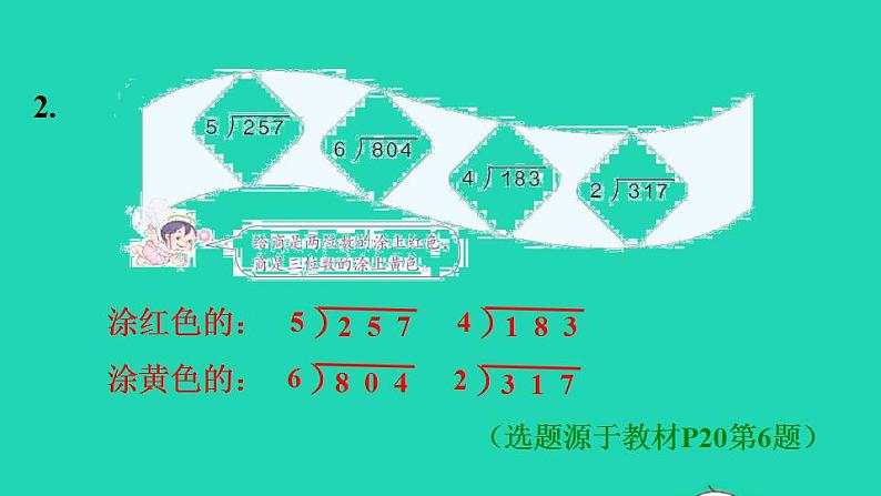 2022三年级数学下册第2单元除数是一位数的除法第4课时三位数除以一位数的笔算除法一商是三位数习题课件新人教版第4页