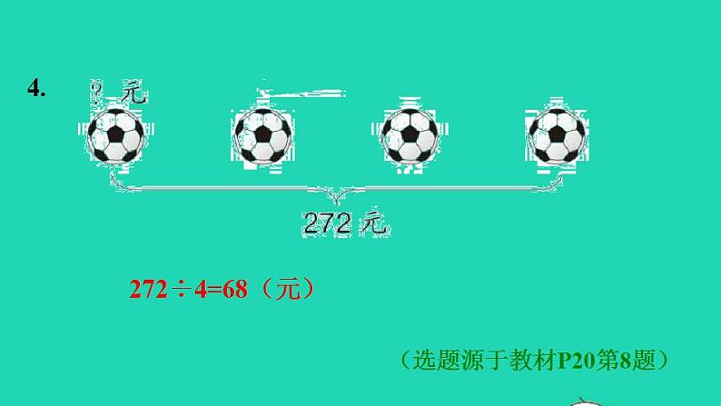 2022三年级数学下册第2单元除数是一位数的除法第4课时三位数除以一位数的笔算除法一商是三位数习题课件新人教版第6页