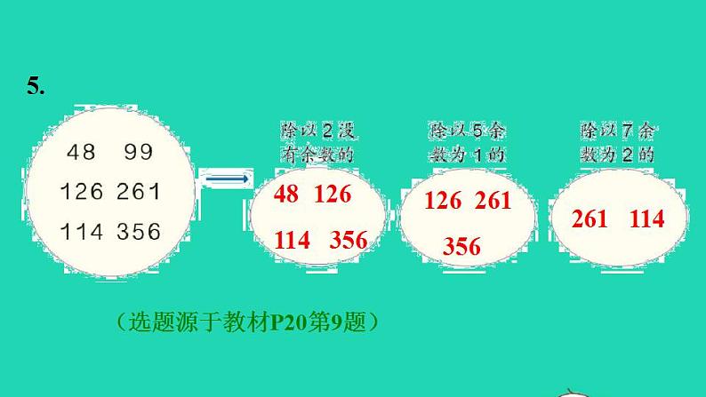 2022三年级数学下册第2单元除数是一位数的除法第4课时三位数除以一位数的笔算除法一商是三位数习题课件新人教版第7页