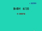 2022四年级数学下册第4单元观察物体练习四课件北师大版