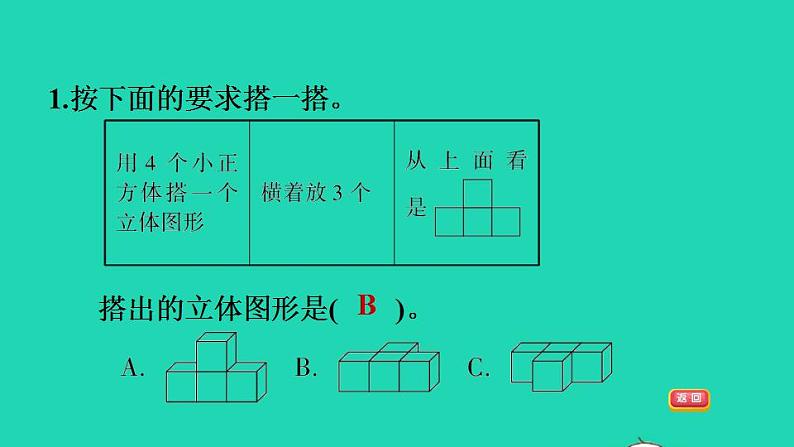 2022四年级数学下册第4单元观察物体练习四课件北师大版03