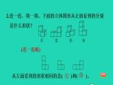 2022四年级数学下册第4单元观察物体练习四课件北师大版