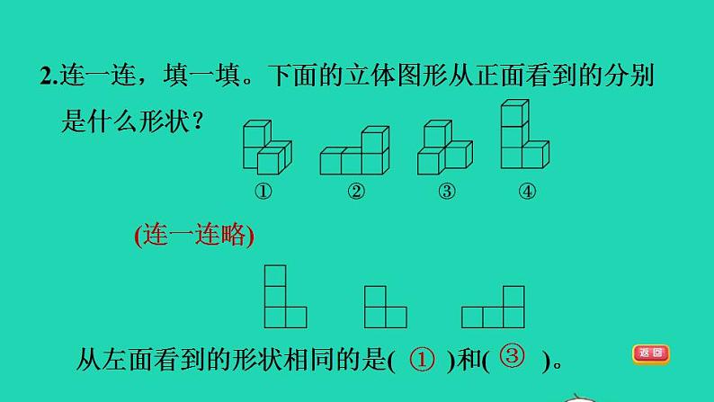 2022四年级数学下册第4单元观察物体练习四课件北师大版04