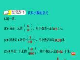2022四年级数学下册第1单元小数的意义和加减法1小数的意义一认识小数的意义习题课件北师大版