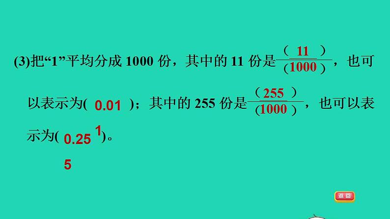 2022四年级数学下册第1单元小数的意义和加减法1小数的意义一认识小数的意义习题课件北师大版05