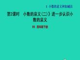 2022四年级数学下册第1单元小数的意义和加减法2小数的意义二进一步认识小数的意义习题课件北师大版