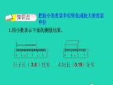 2022四年级数学下册第1单元小数的意义和加减法2小数的意义二进一步认识小数的意义习题课件北师大版