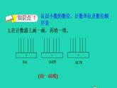 2022四年级数学下册第1单元小数的意义和加减法3小数的意义三认识小数的计数单位习题课件北师大版