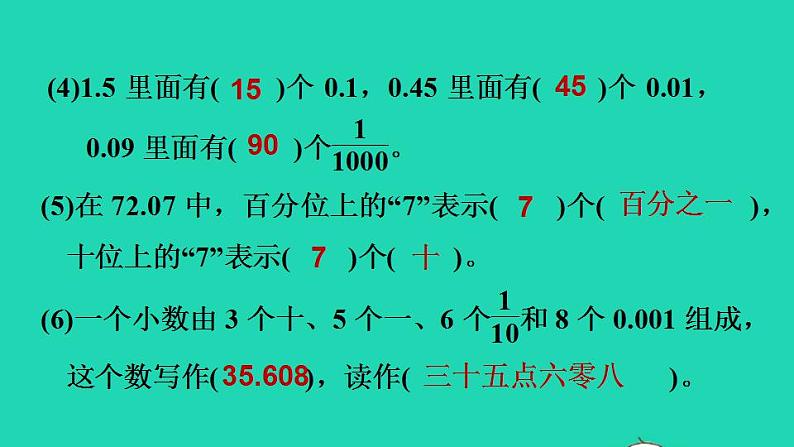 2022四年级数学下册第1单元小数的意义和加减法阶段小达标1课件北师大版第5页