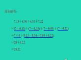 2022四年级数学下册第1单元小数的意义和加减法第1招巧算小数加减法课件北师大版