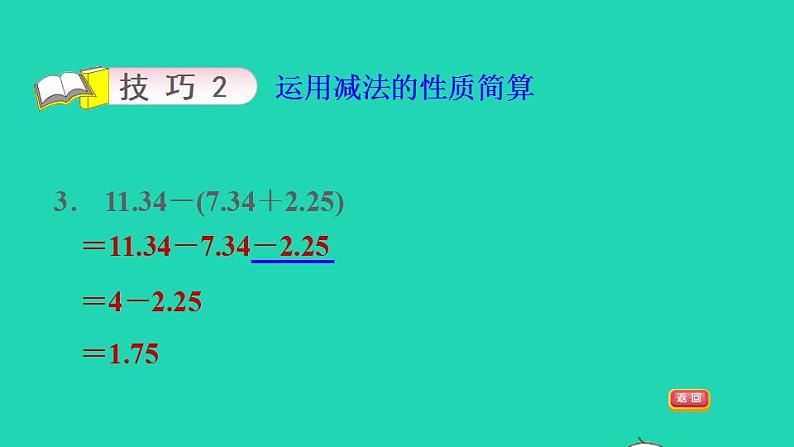 2022四年级数学下册第1单元小数的意义和加减法第1招巧算小数加减法课件北师大版08