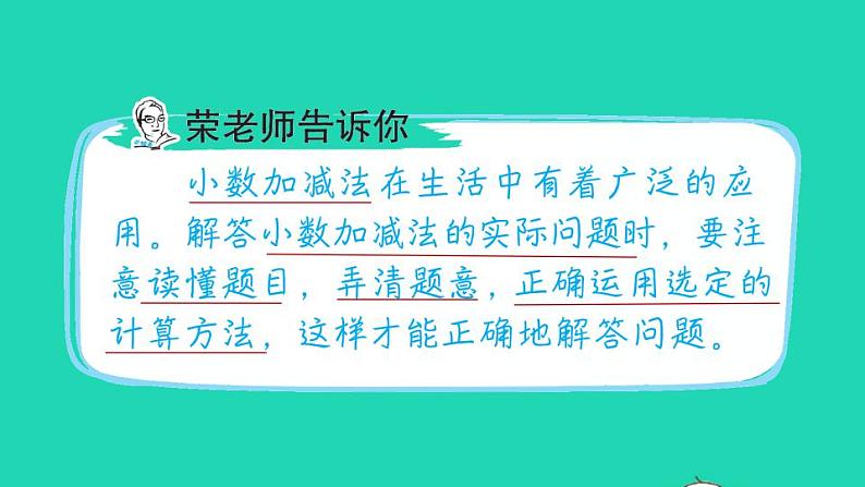 2022四年级数学下册第1单元小数的意义和加减法第14招小数加减法的实际应用课件北师大版第2页