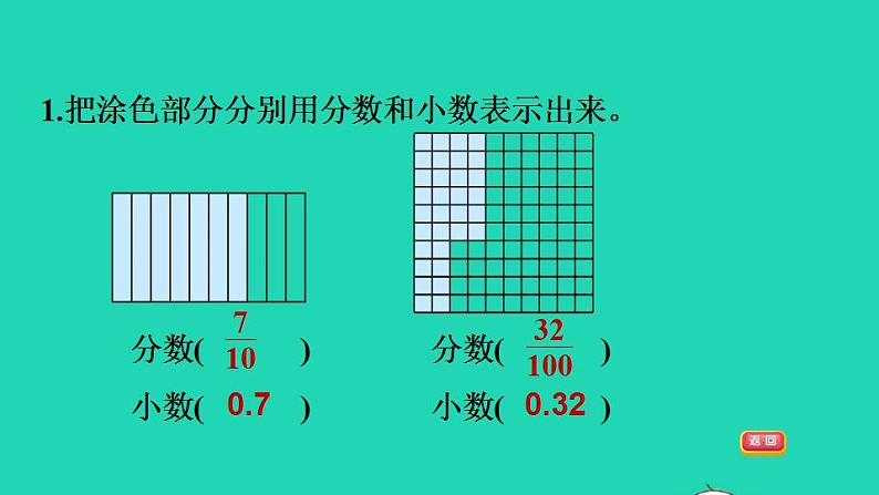 2022四年级数学下册第1单元小数的意义和加减法练习一课件北师大版03