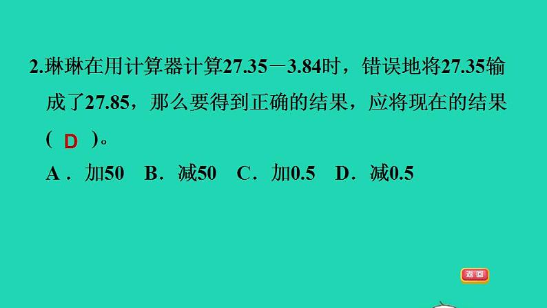 2022四年级数学下册第1单元小数的意义和加减法练习一课件北师大版04