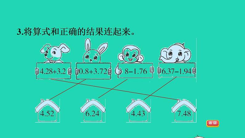 2022四年级数学下册第1单元小数的意义和加减法练习一课件北师大版05