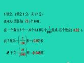 2022四年级数学下册第1单元小数的意义和加减法阶段小达标2课件北师大版