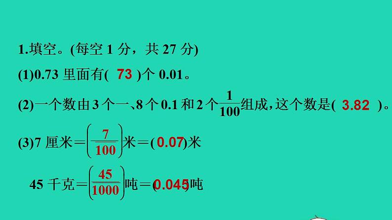 2022四年级数学下册第1单元小数的意义和加减法阶段小达标2课件北师大版第3页