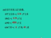 2022四年级数学下册第1单元小数的意义和加减法阶段小达标2课件北师大版