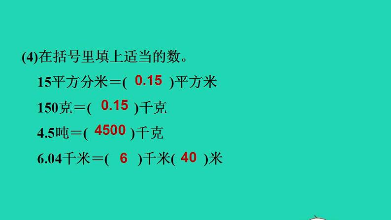 2022四年级数学下册第1单元小数的意义和加减法阶段小达标2课件北师大版第4页