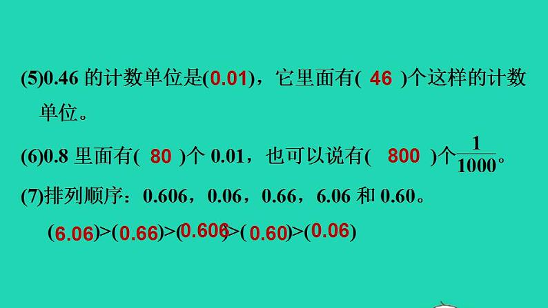 2022四年级数学下册第1单元小数的意义和加减法阶段小达标2课件北师大版第5页