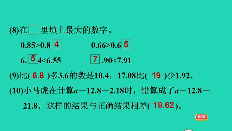 2022四年级数学下册第1单元小数的意义和加减法阶段小达标2课件北师大版第6页