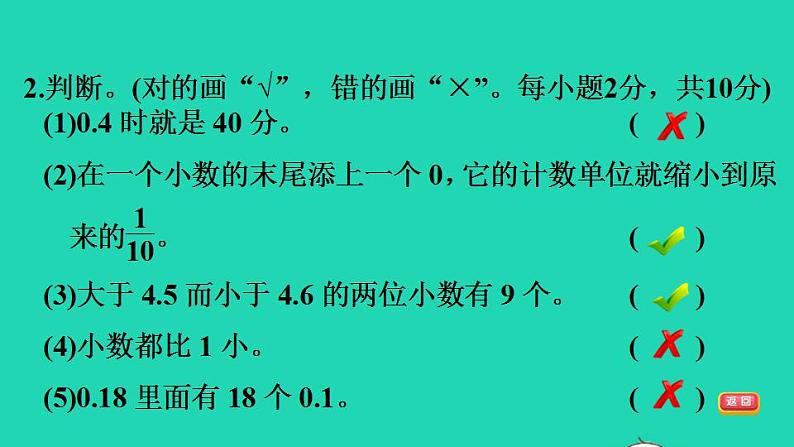 2022四年级数学下册第1单元小数的意义和加减法阶段小达标2课件北师大版第7页