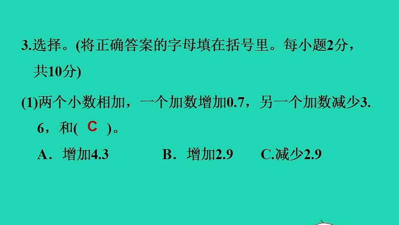 2022四年级数学下册第1单元小数的意义和加减法阶段小达标2课件北师大版第8页