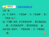 2022四年级数学下册第2单元认识三角形和四边形10三角形内角和三角形内角和的运用习题课件北师大版