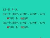 2022四年级数学下册第2单元认识三角形和四边形10三角形内角和三角形内角和的运用习题课件北师大版