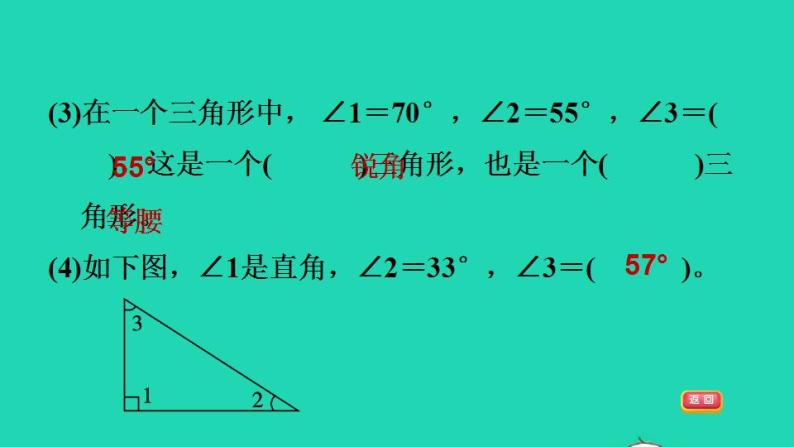 2022四年级数学下册第2单元认识三角形和四边形10三角形内角和三角形内角和的运用习题课件北师大版05