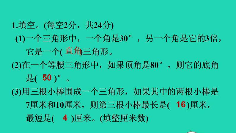 2022四年级数学下册第2单元认识三角形和四边形阶段小达标4课件北师大版第3页