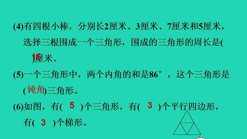 2022四年级数学下册第2单元认识三角形和四边形阶段小达标4课件北师大版第4页