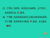 2022四年级数学下册第2单元认识三角形和四边形阶段小达标4课件北师大版