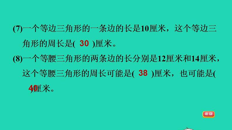 2022四年级数学下册第2单元认识三角形和四边形阶段小达标4课件北师大版第5页